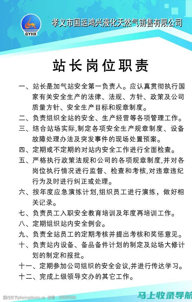 站长日常工作职责概览：打造优质用户体验的关键